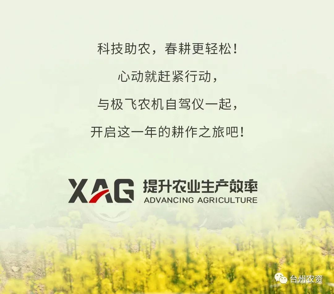 臺州農(nóng)資助力春耕，買農(nóng)機自駕儀送5000元大禮